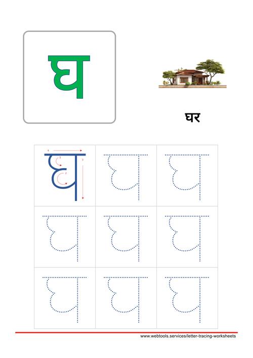 Hindi Alphabet घ | Gha Tracing Worksheet