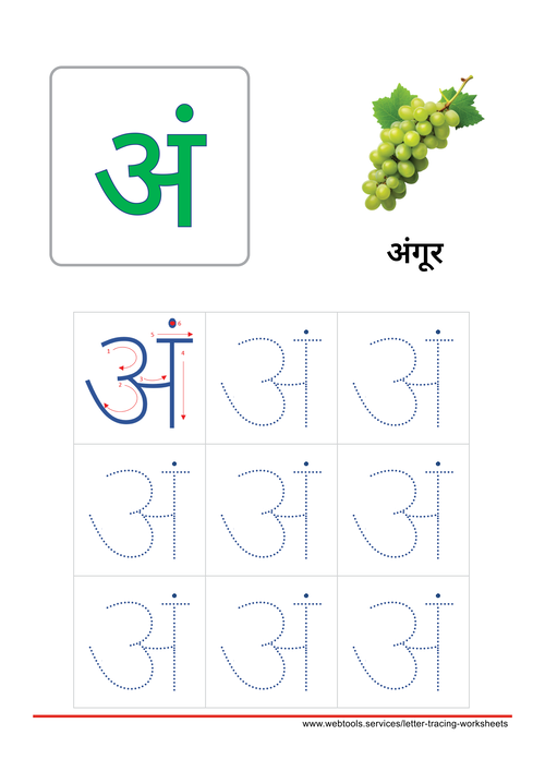 Hindi Alphabet अं | Gn Tracing Worksheet