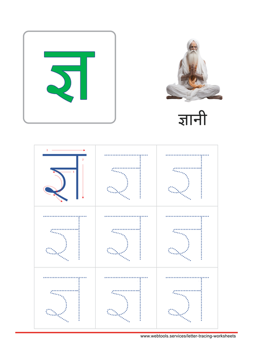 Hindi Alphabet ज्ञ | Gya Tracing Worksheet