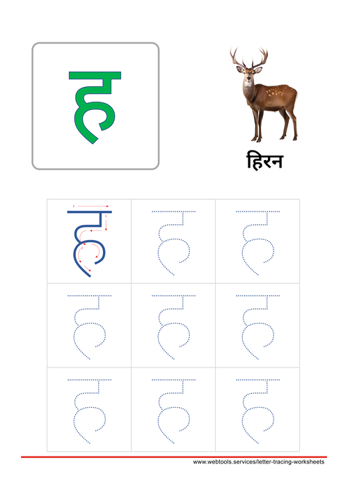 Hindi Alphabet ह | Ha Tracing Worksheet