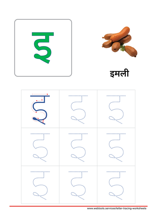 Hindi Alphabet इ | I Tracing Worksheet