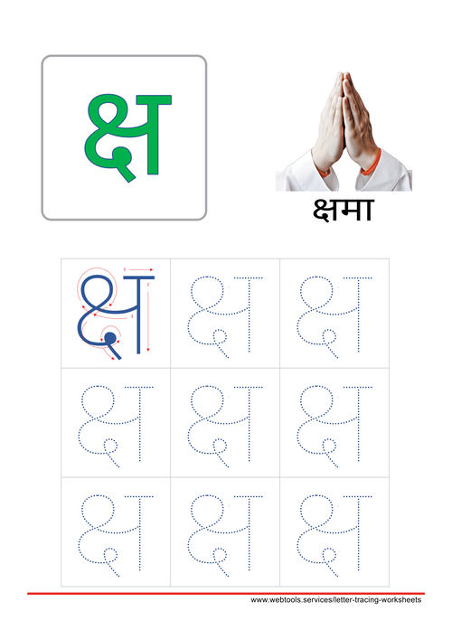 Hindi Alphabet क्ष | Ksha Tracing Worksheet