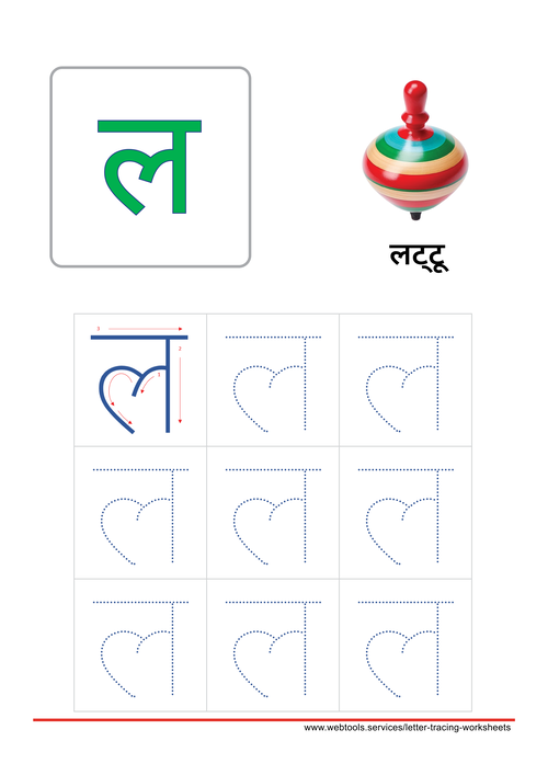 Hindi Alphabet ल | La Tracing Worksheet