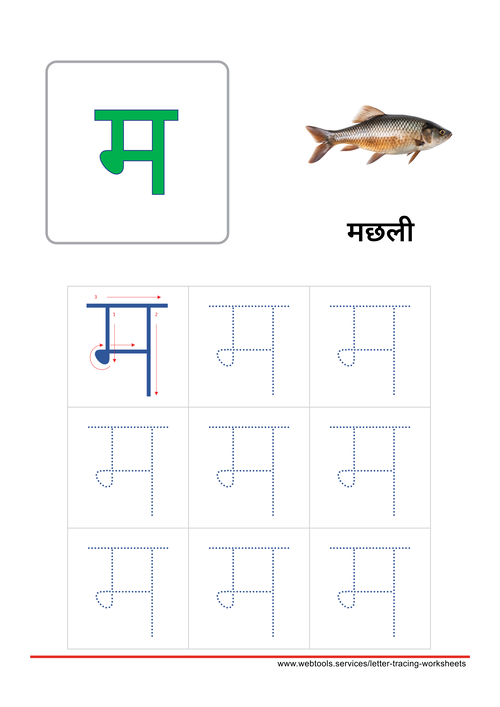 Hindi Alphabet म | Ma Tracing Worksheet