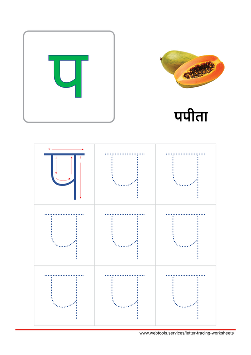 Hindi Alphabet प | Pa Tracing Worksheet