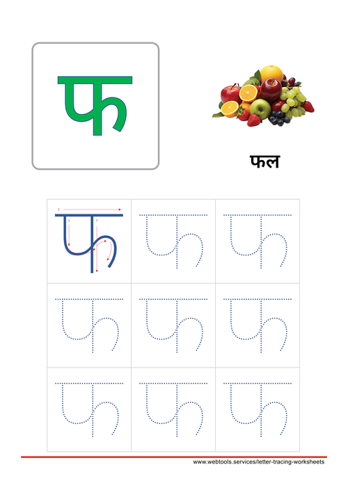 Hindi Alphabet फ | Pha Tracing Worksheet