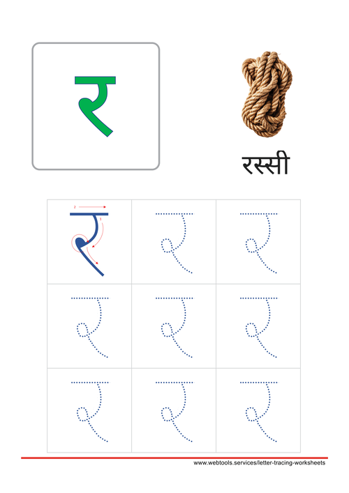 Hindi Alphabet र | Ra Tracing Worksheet