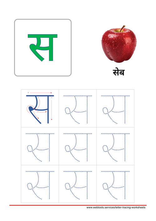Hindi Alphabet स | Sa Tracing Worksheet