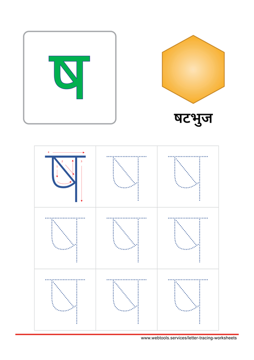 Hindi Alphabet ष | Shh Tracing Worksheet