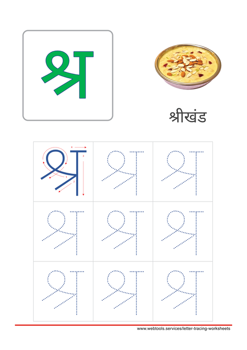 Hindi Alphabet श्र | Shra Tracing Worksheet