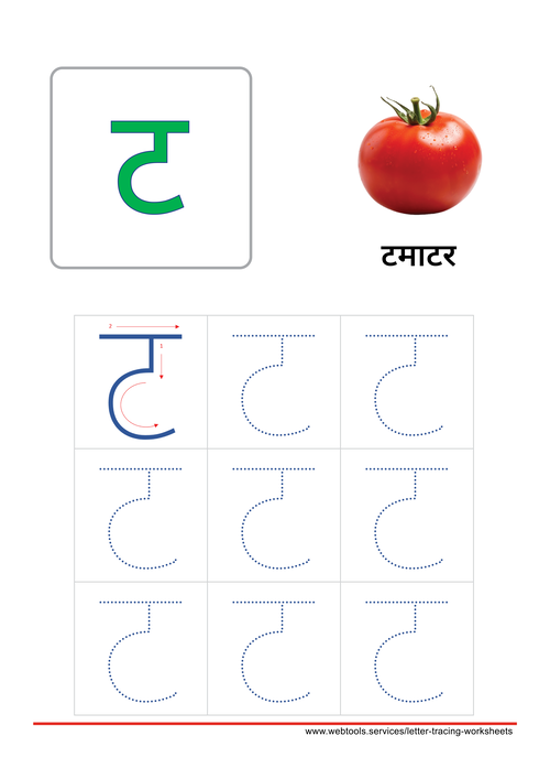 Hindi Alphabet ट | Ta Tracing Worksheet