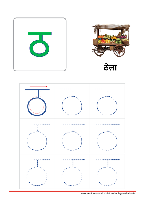 Hindi Alphabet ठ | Tha Tracing Worksheet