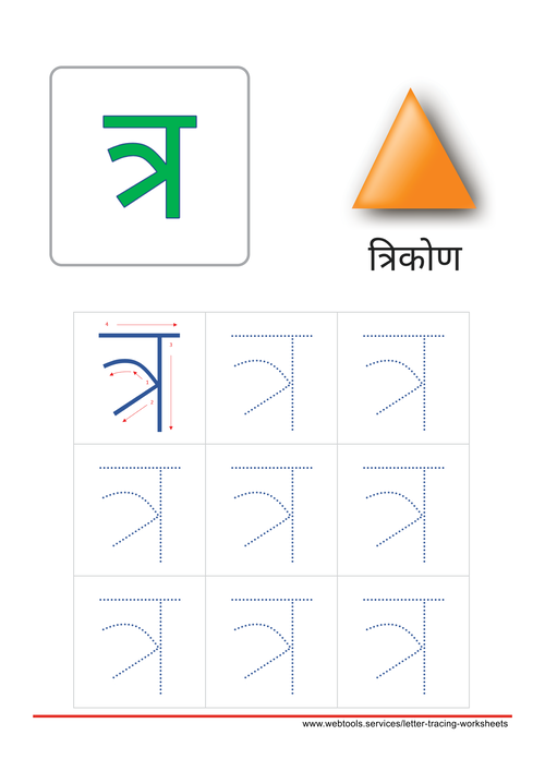 Hindi Alphabet त्र | Tra Tracing Worksheet