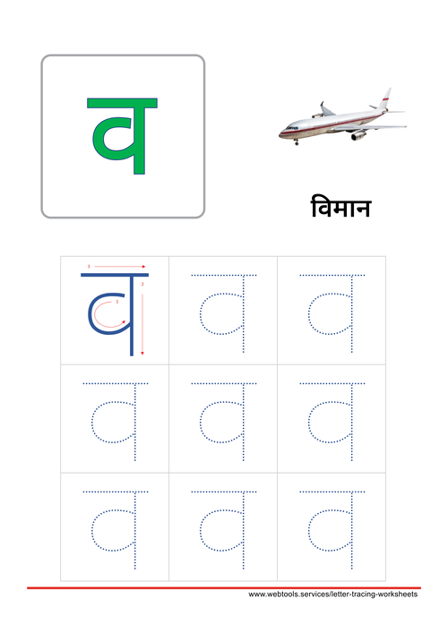 Hindi Alphabet व | Va Tracing Worksheet