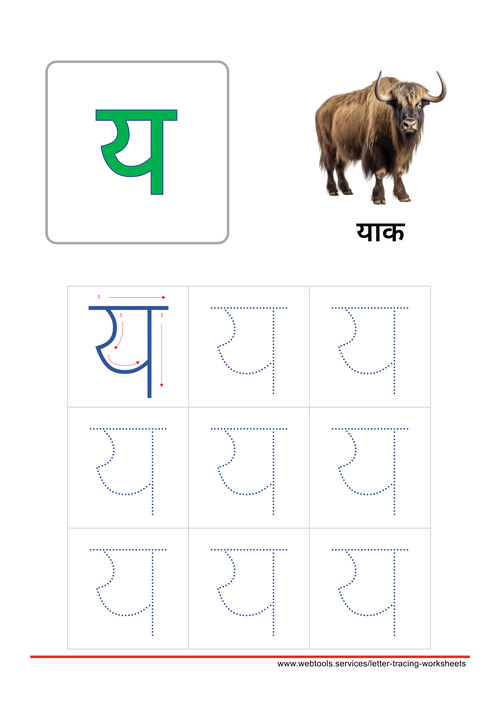 Hindi Alphabet य | Ya Tracing Worksheet