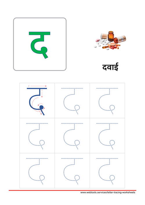 Hindi Letter द | Da Tracing Worksheet