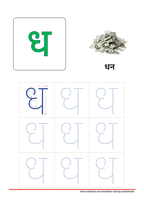 Hindi Letter ध | Dha Tracing Worksheet