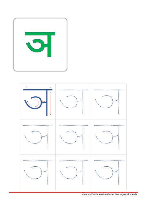 Hindi Letter ञ | Na Tracing Worksheet