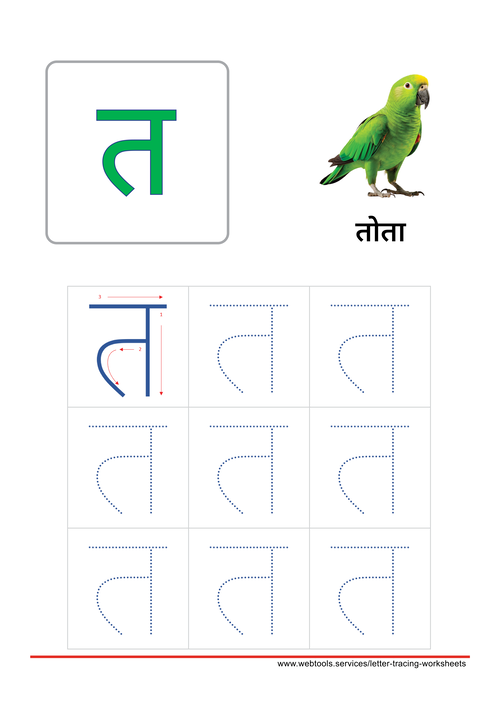 Hindi Letter त | Ta Tracing Worksheet