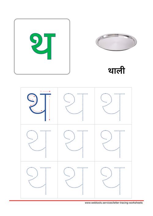 Hindi Letter थ | Tha Tracing Worksheet