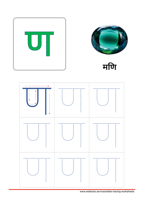Hindi Letter ण | Na Tracing Worksheet