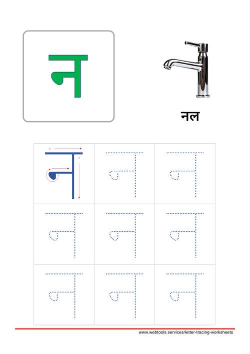 Hindi Letter न | Na Tracing Worksheet