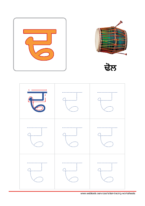Punjabi Alphabet ਢ | DHADDA Tracing Worksheet