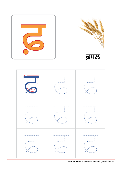 Punjabi Alphabet ਫ਼ | FAFFA Tracing Worksheet