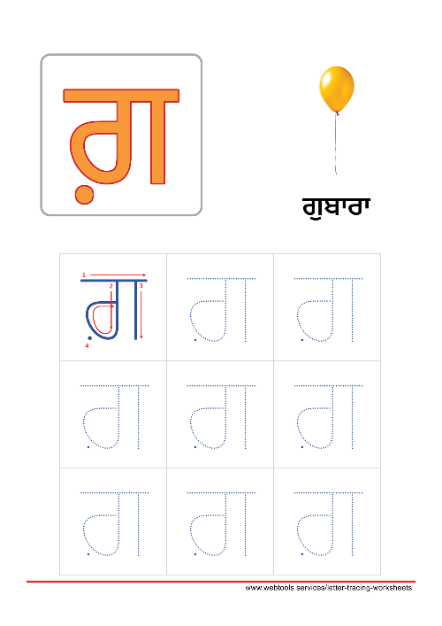 Punjabi Alphabet ਗ਼ | GAGHA Tracing Worksheet