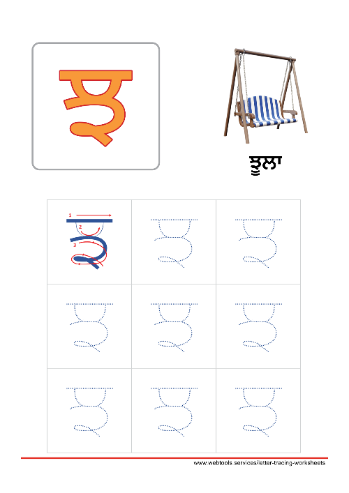 Punjabi Alphabet ਝ | JHAJJAA Tracing Worksheet