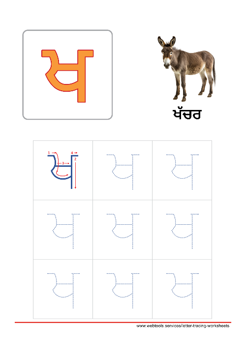 Punjabi Alphabet ਖ | KHAKHA Tracing Worksheet