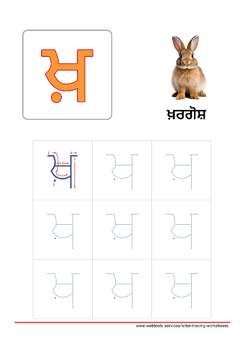 Punjabi Alphabet ਖ਼ | KHAKHKHA Tracing Worksheet