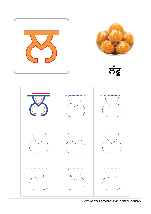 Punjabi Alphabet ਲ | LALLA Tracing Worksheet