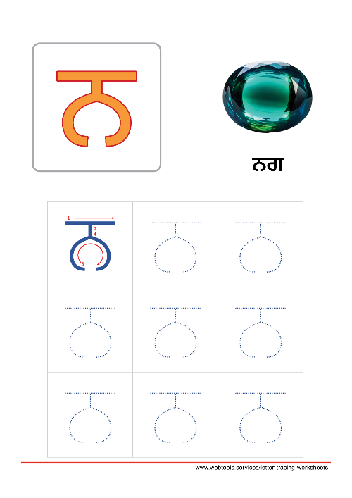 Punjabi Alphabet ਨ | NAANAA Tracing Worksheet
