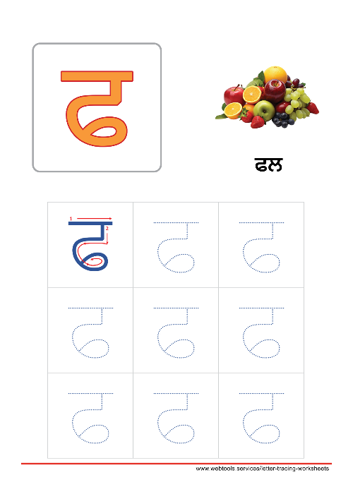 Punjabi Alphabet ਫ | PHAFA Tracing Worksheet