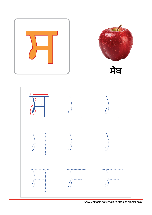 Punjabi Alphabet ਸ | SASSA Tracing Worksheet