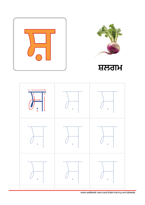 Punjabi Alphabet ਸ਼ | SHASHSHA Tracing Worksheet