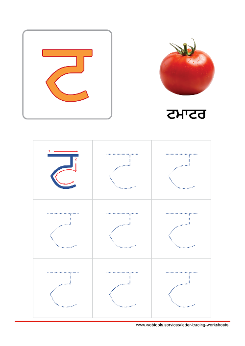 Punjabi Alphabet ਟ | TAINKA Tracing Worksheet