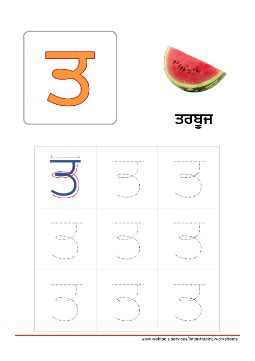 Punjabi Alphabet ਤ | TATTA Tracing Worksheet