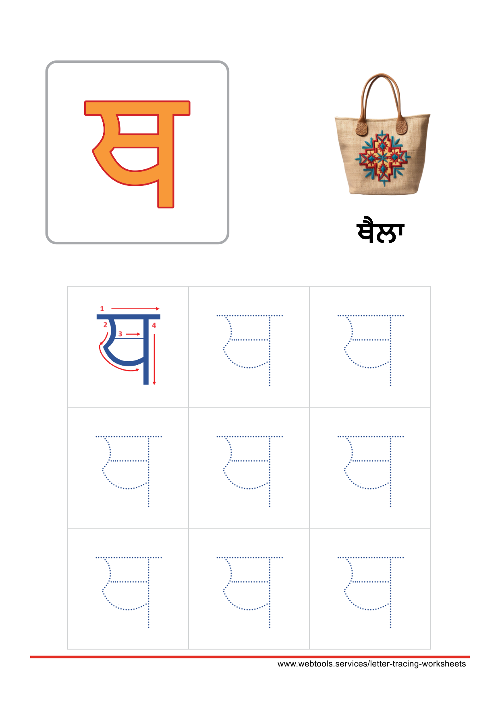 Punjabi Alphabet ਥ | THATHA Tracing Worksheet