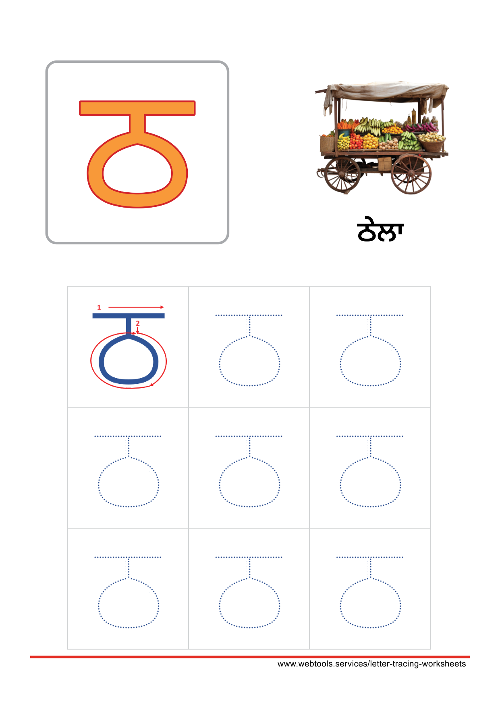 Punjabi Alphabet ਠ | THATHAA Tracing Worksheet