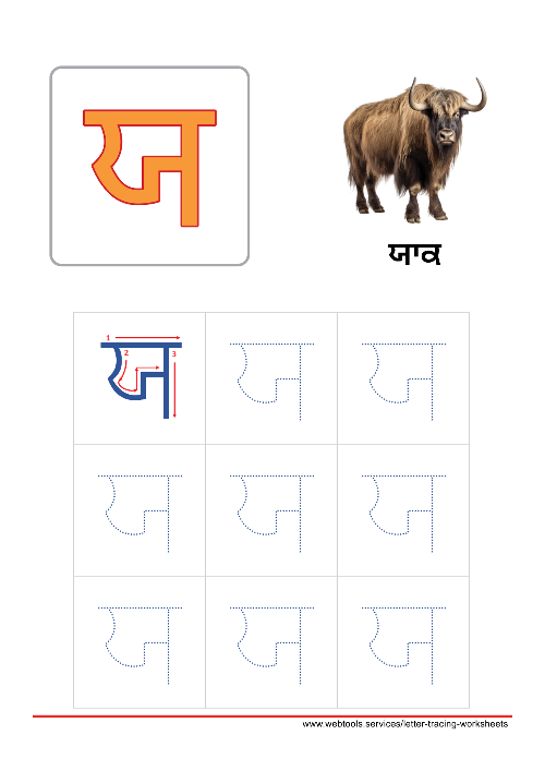 Punjabi Alphabet ਯ | YAYYAA Tracing Worksheet